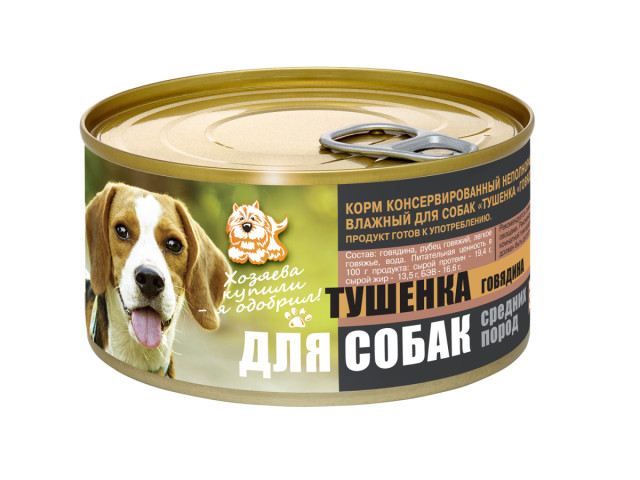 Тушенка говядина для средних пород консервы для собак